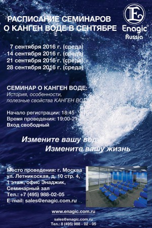Enagic flyers sept rus