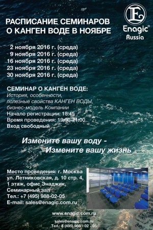 enagic-flyers-nov-rus